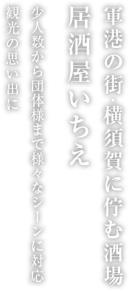 少人数から団体様まで様々なシーンに対応 観光の思い出に